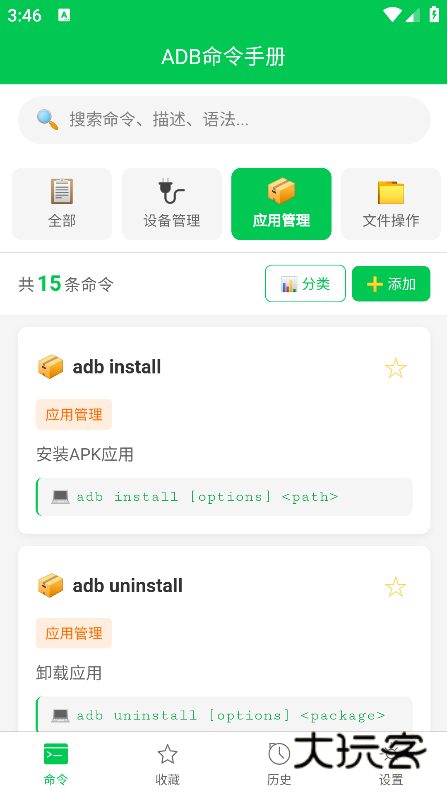 ADB命令手册最新版本下载 ADB命令手册最新版本下载