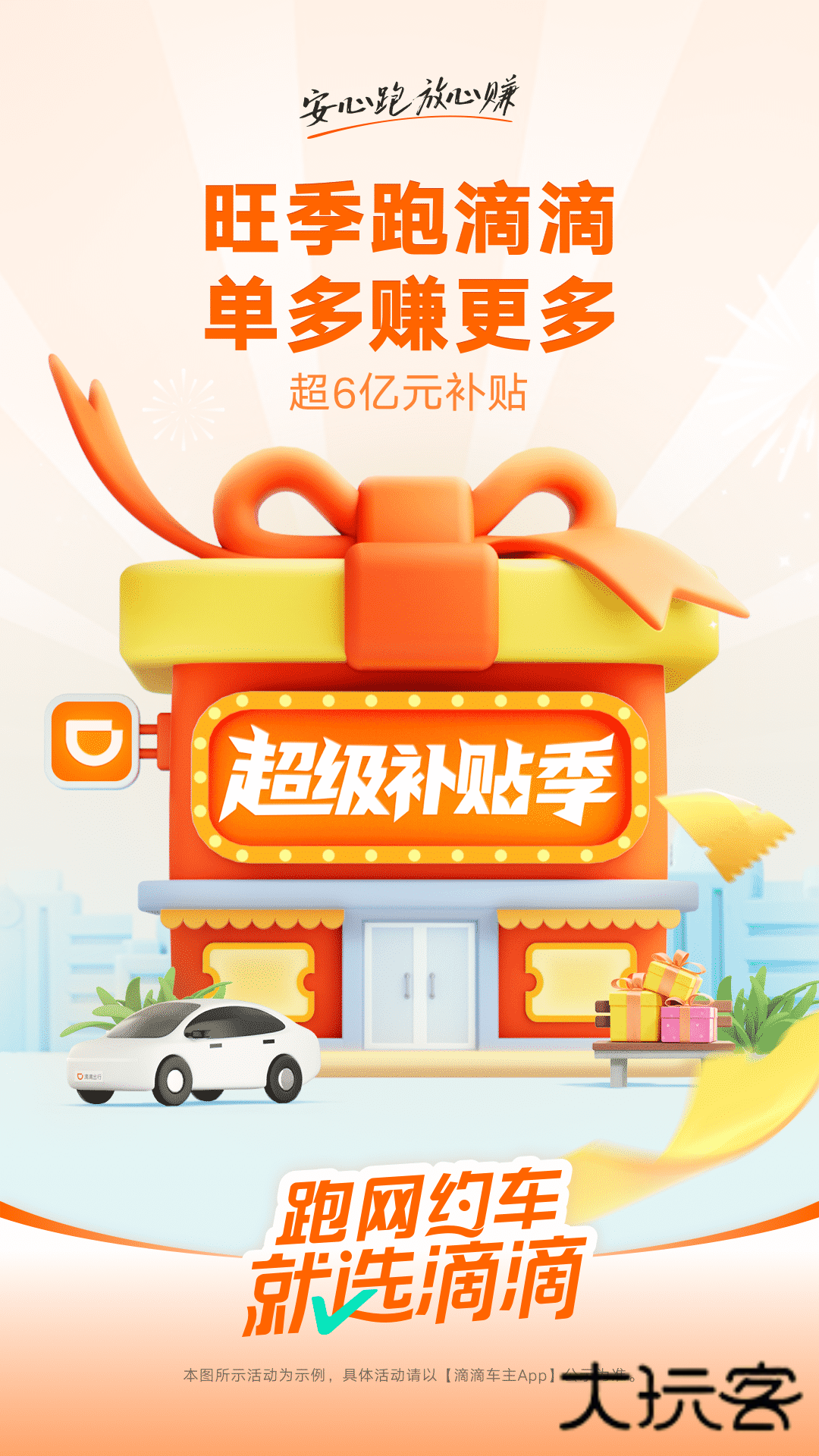 滴滴出行司机版App安卓版v9.1.12