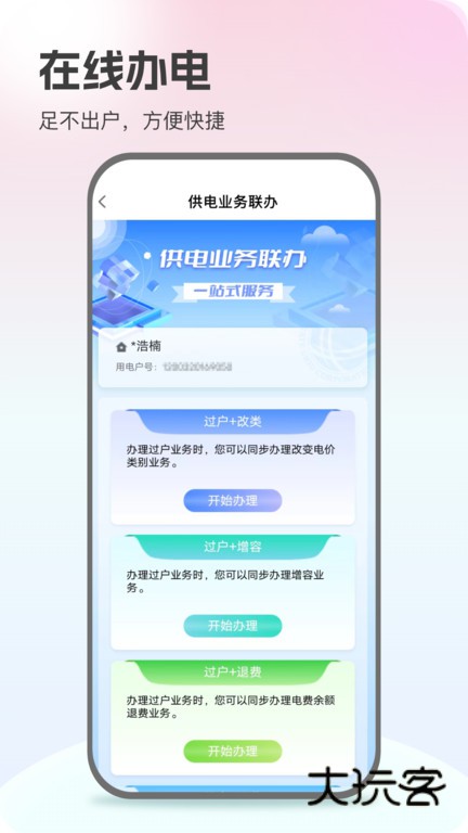 国家电网手机版v3.1.7