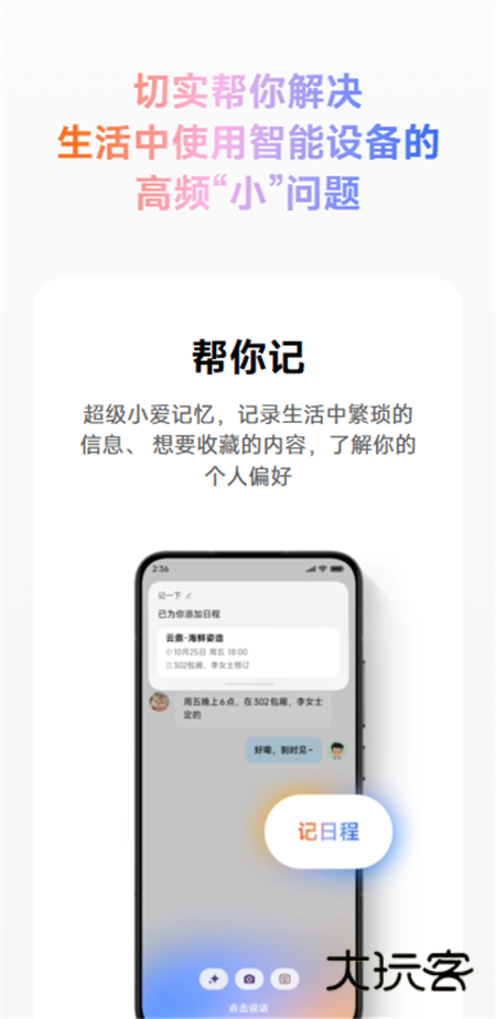 超级小爱app免费下载v7.8.60.0623 安卓版