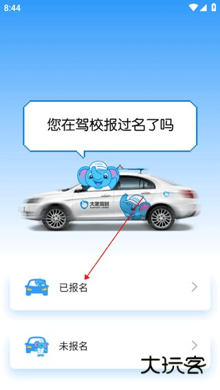 大象驾到Pro图片