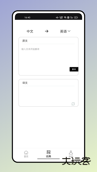 反向词典app官网版v2.0.9