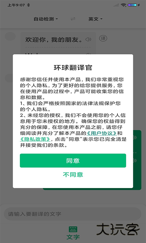 环球翻译官最新版v1.6.6