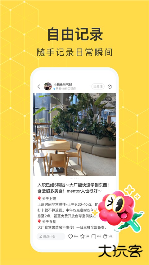 网易小蜜蜂app最新版本v2.29.0