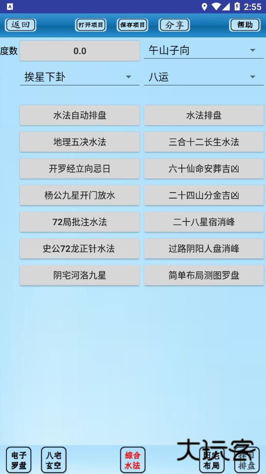 专业风水罗盘5.1