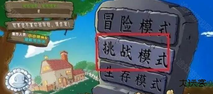 植物僵尸杂交版2.1版