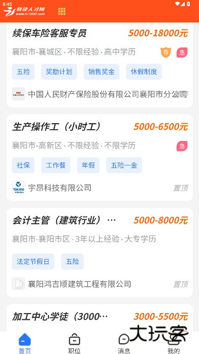 襄阳快捷人才网客户端下载v2.3.00069 安卓版