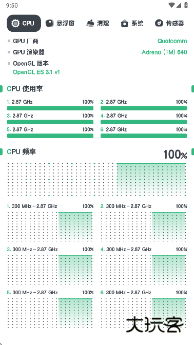 cpu监测app官方版下载v11.0.9 安卓版