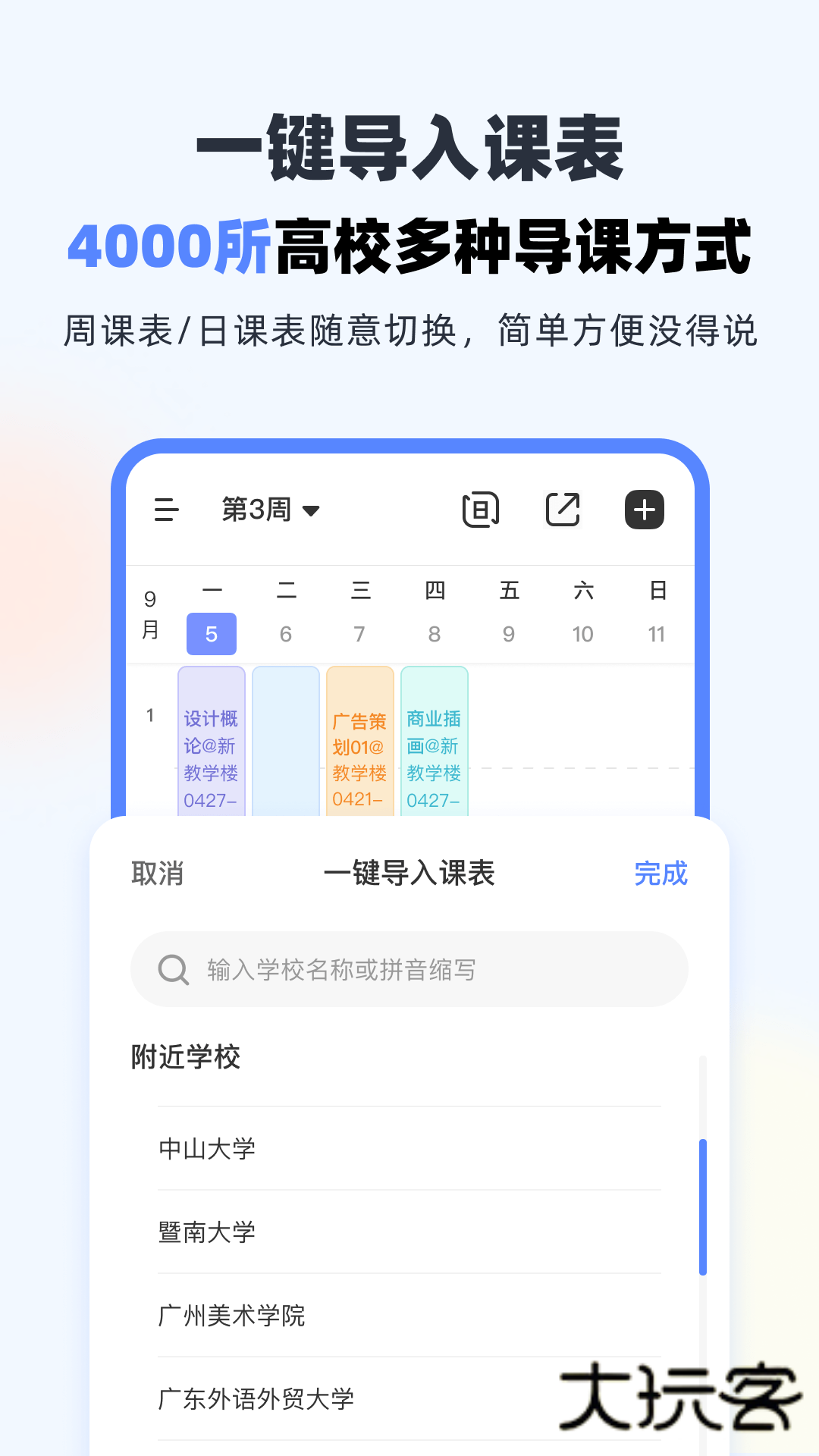 超级课程表最新版本v9.9.40
