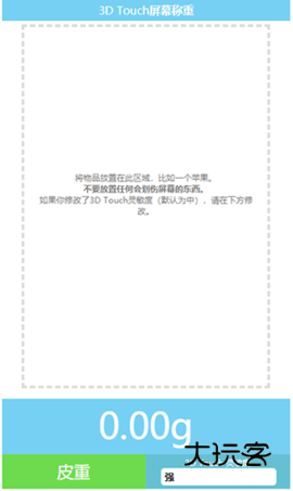 TouchScale免费版v1.0