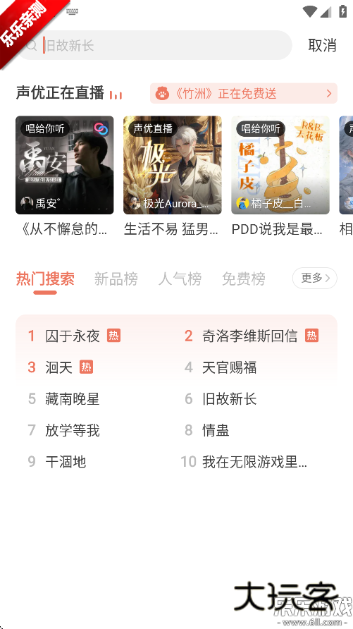 猫耳fm手机版下载v6.4.8 最新版