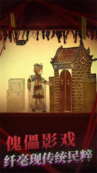 纸嫁衣2奘铃村手机版v1.4.0