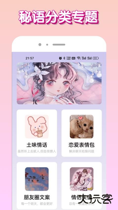 秘语安装2026v2.1.9