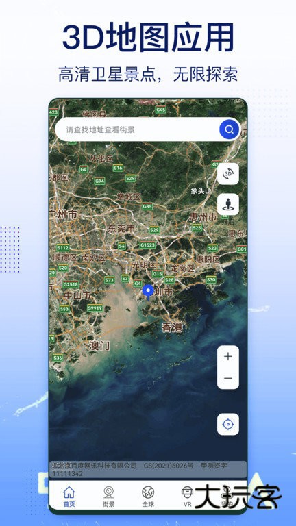 奥维实景地图手机版v2.7.9