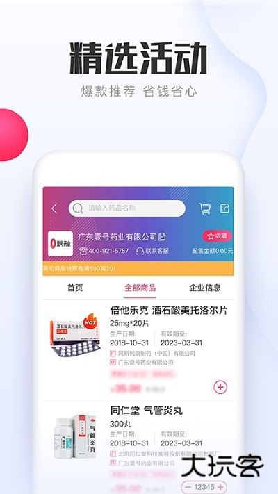 1药城商家版安卓v7.0.13