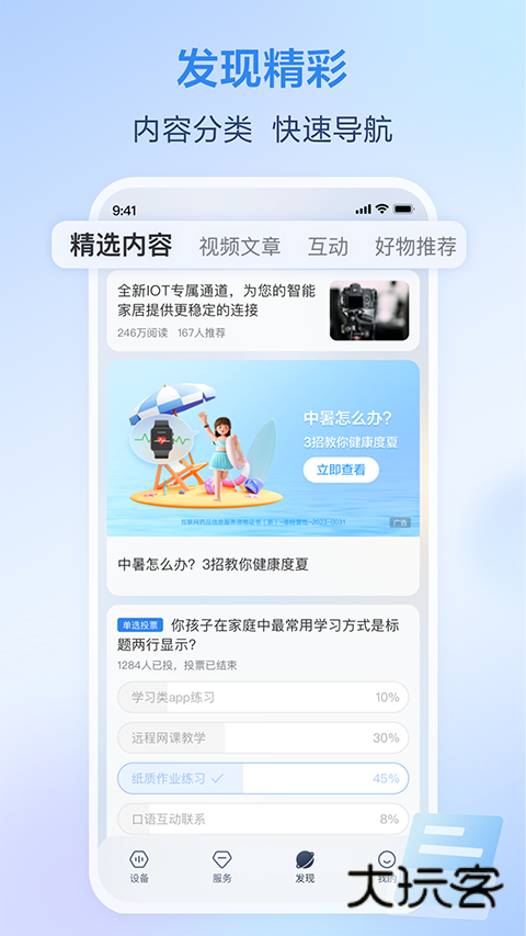 和家亲监控摄像头App官方版v9.9.0