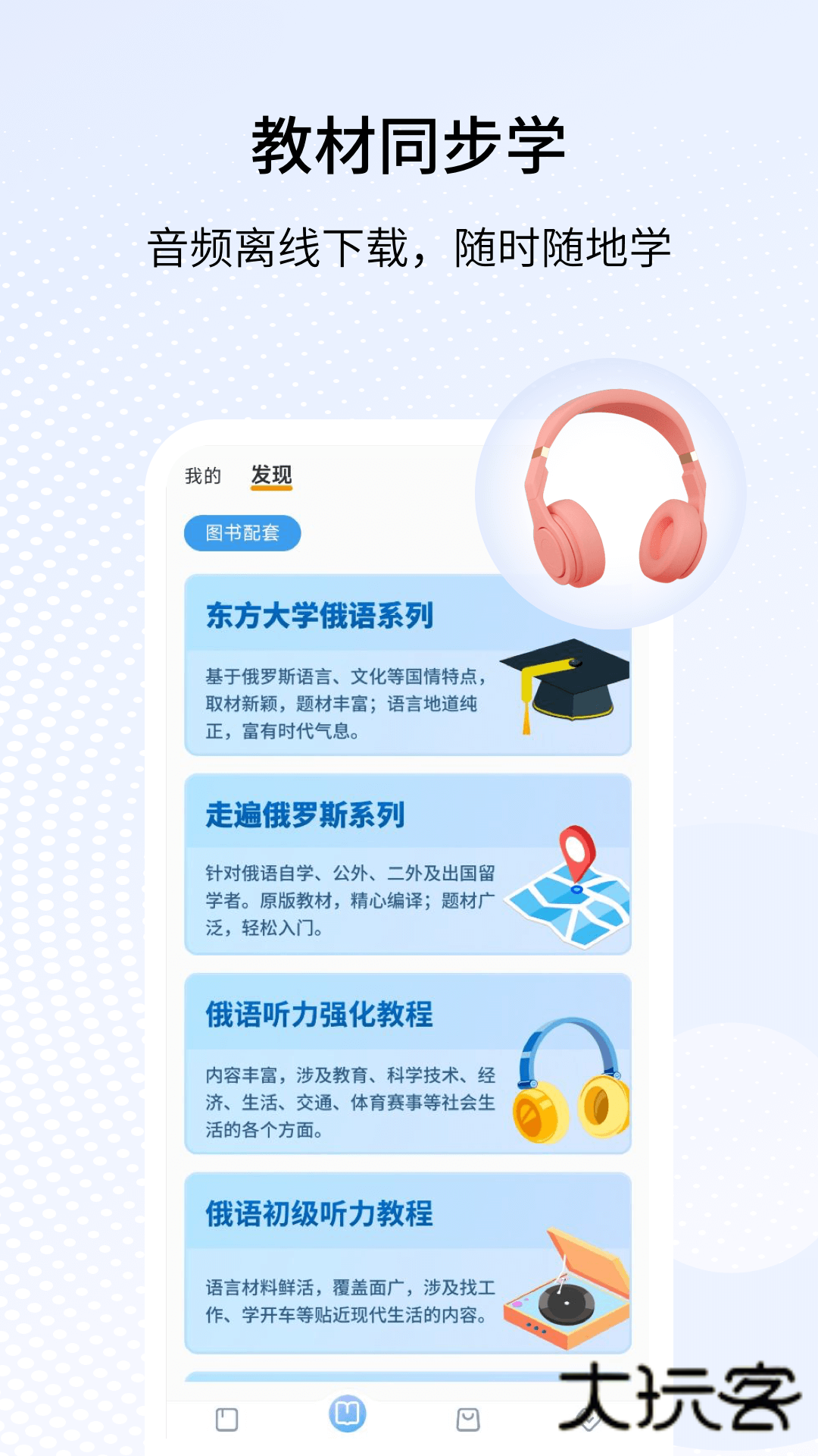 外研社俄语词典手机版最新v4.1.7