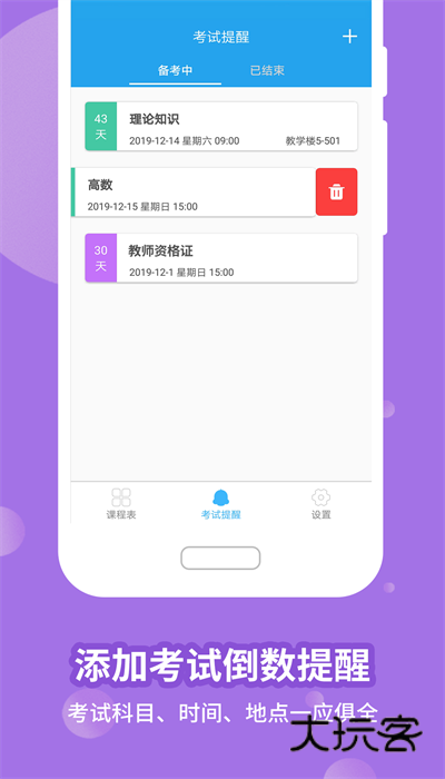 满分课程表手机版V15.3.16