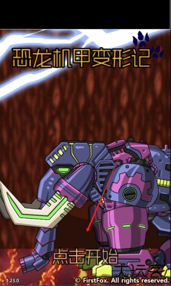 恐龙机甲变形记总动员