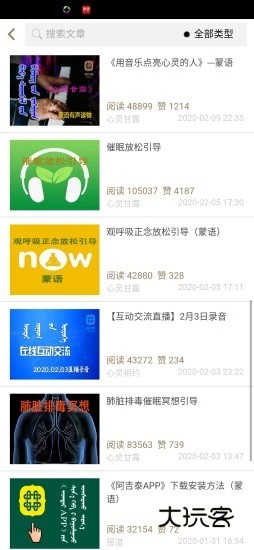 阿吉泰蒙医心身互动疗法