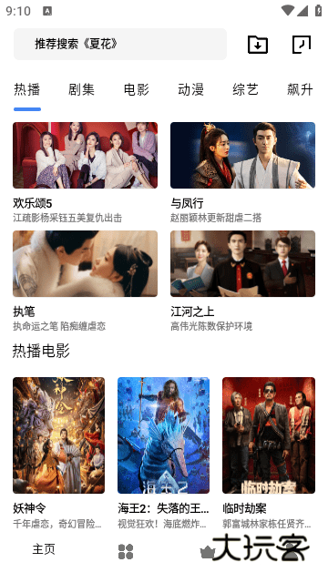 旋风影视2026正版v3.1.6