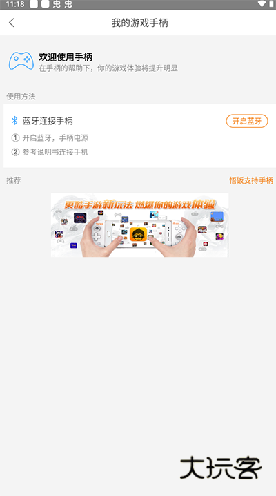 悟饭游戏厅老版本