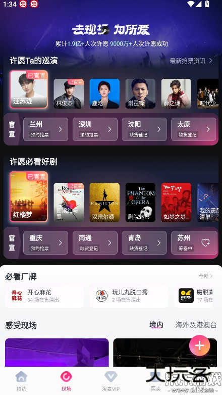 大麦app安卓最新版下载v9.0.5.1 手机版