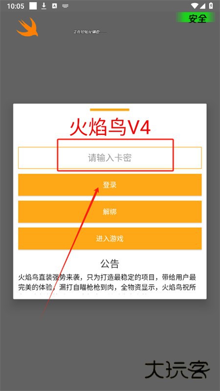 火焰鸟直装官方版下载和平精英最新版