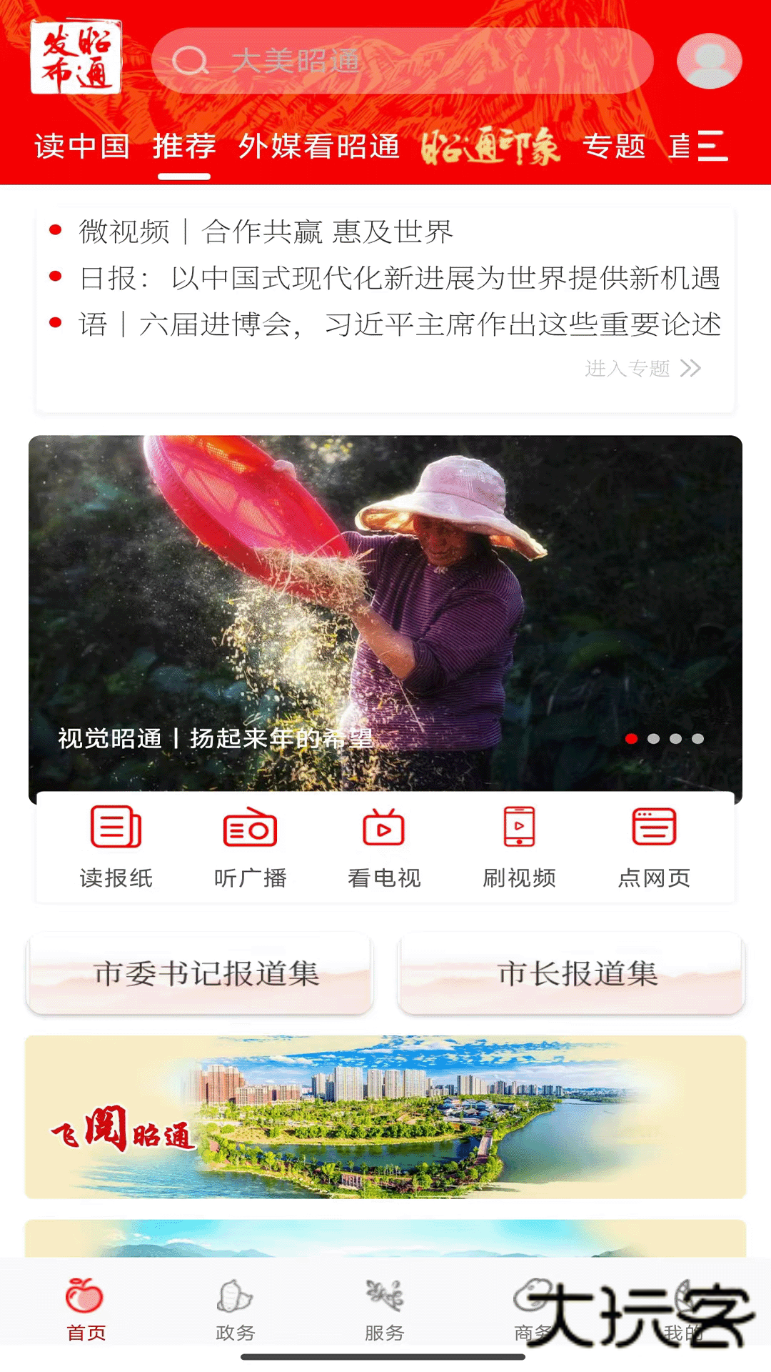 昭通发布app官方版下载v1.0.12 安卓版