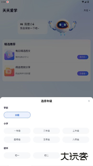 爱学智慧教育平台下载v1.3.20 最新版