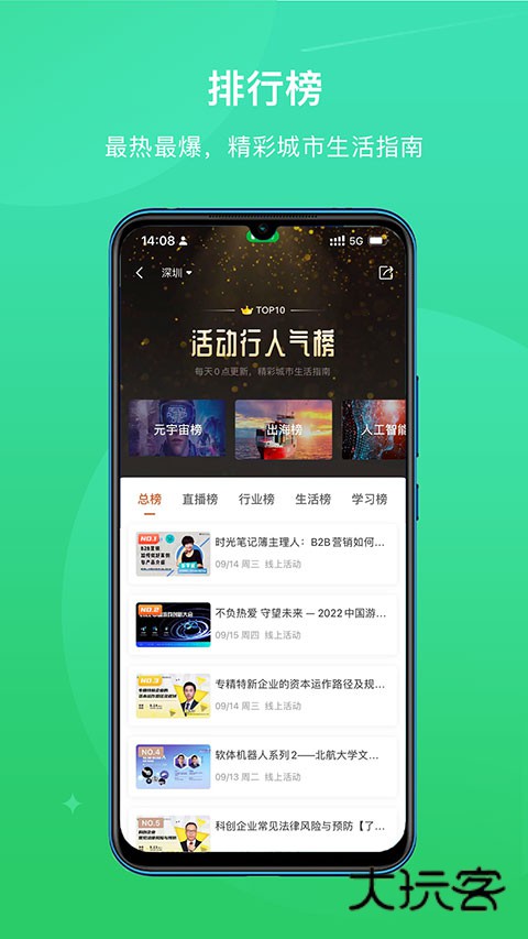 活动行APP最新版v8.4.4