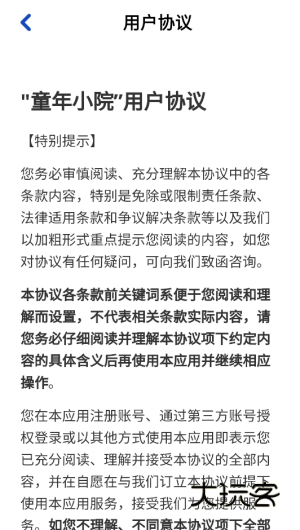 童年小院手机版