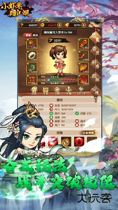 小虾米闯江湖官方正版v1.7.4