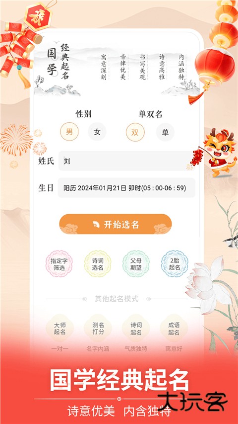 如意宝宝起名取名手机版v6.9.8