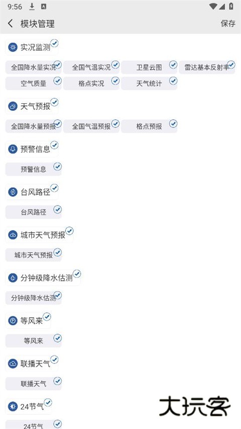 中国气象(实时天气)官方正版免费安装v3.9.31