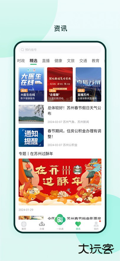 苏周到app最新版本下载v2.3.7 安卓版