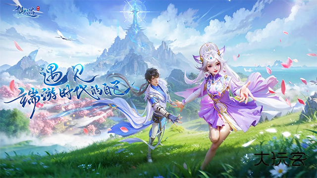 仙遇游戏手机最新版本v1.27.0