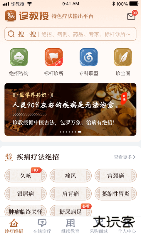 诊教授appv3.5.0