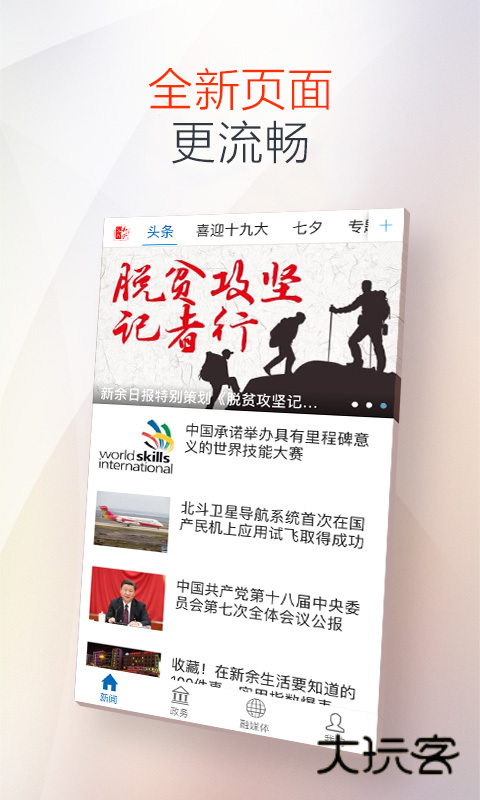 天工新余app最新版本v7.2.6