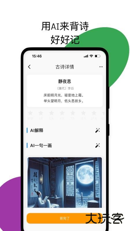 古诗打卡APP官方版v1.1.25