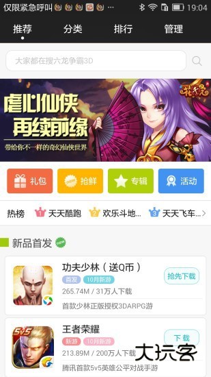 搜狗游戏中心安卓版v2.0.0