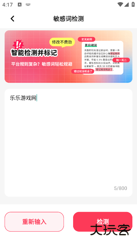 小红违禁词查询安卓版下载 小红违禁词查询安卓版下载