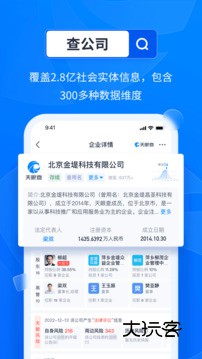 天眼查app官方版v15.10.21