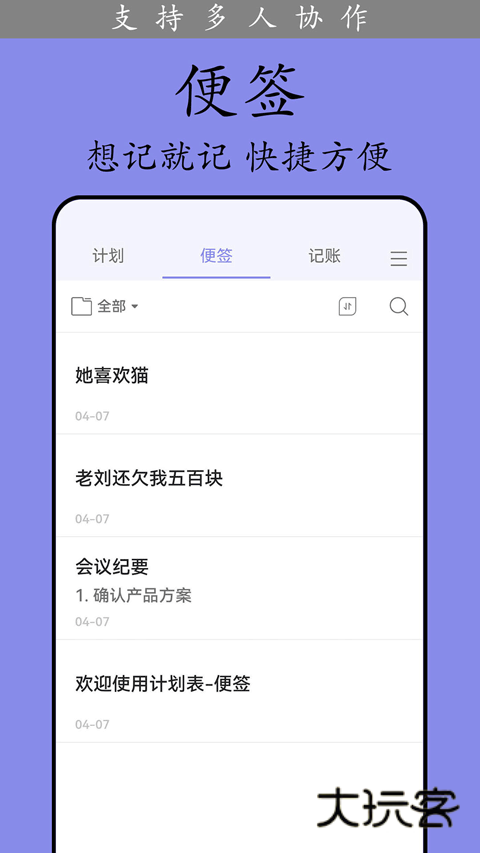 计划表日程软件最新版v6.32.0