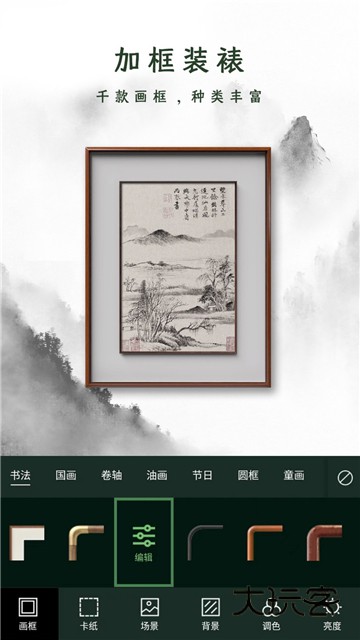 加画框app2025官方版v3.5.1