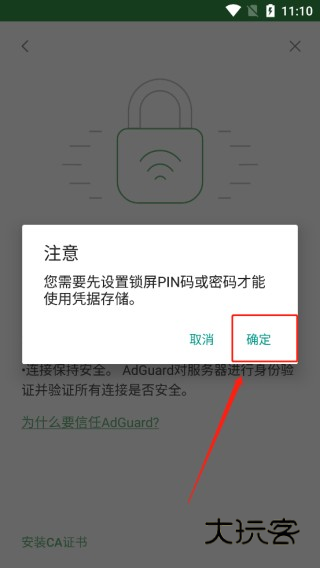 AdGuard广告拦截器