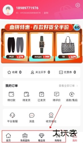 洋码头卖家版怎么登录4