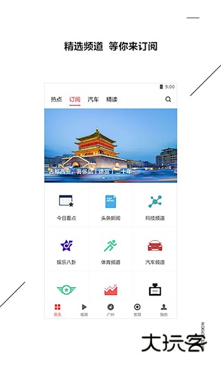 ZAKER新闻app手机安装v9.0.13
