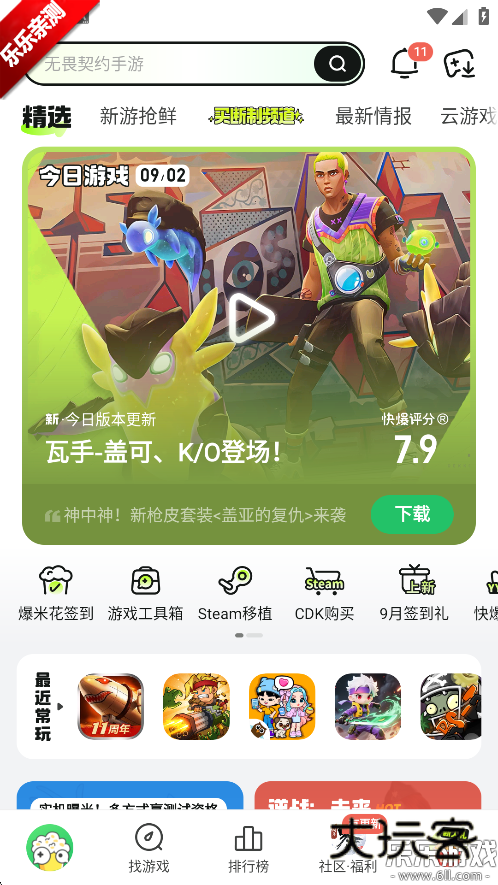 好游好爆最新版下载(好游快爆)v1.5.7.807 官方正版