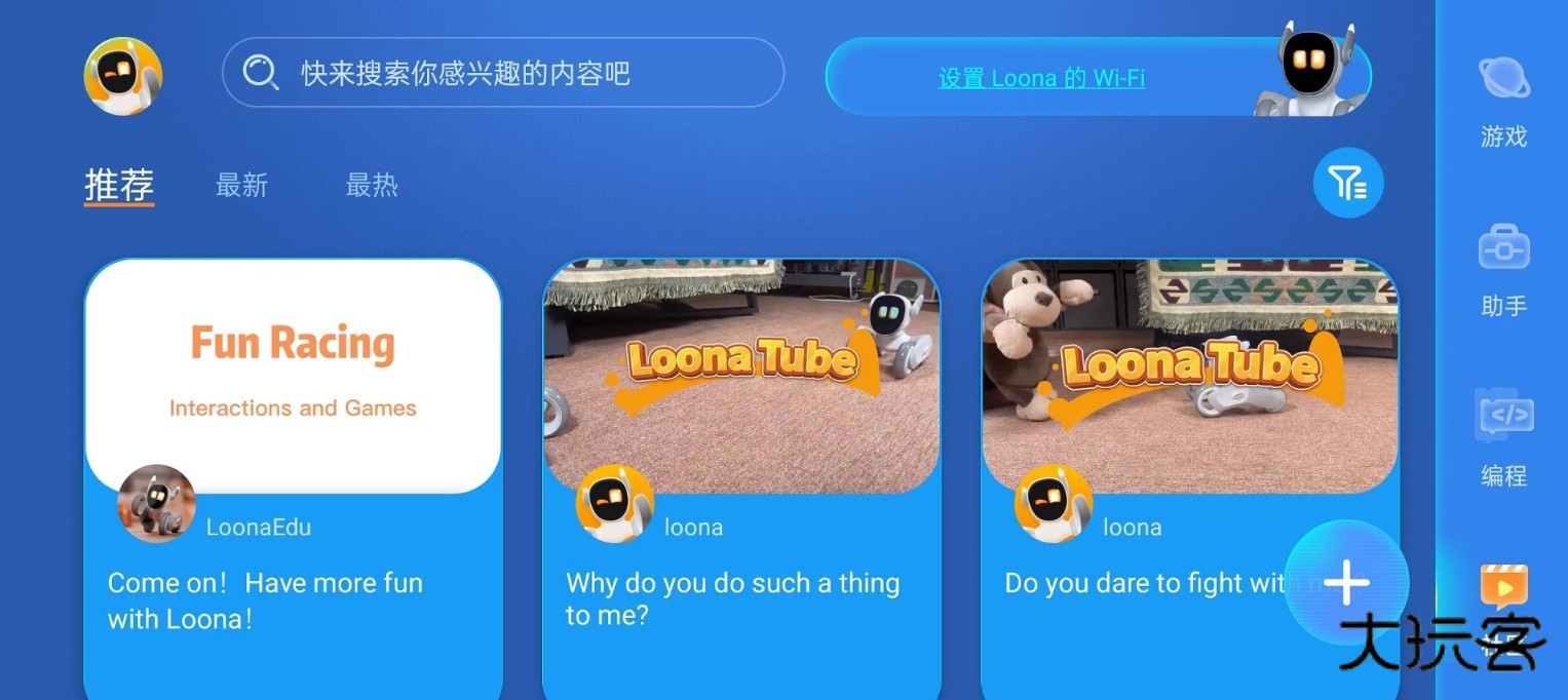 Loona机器人App最新版v2.4.0